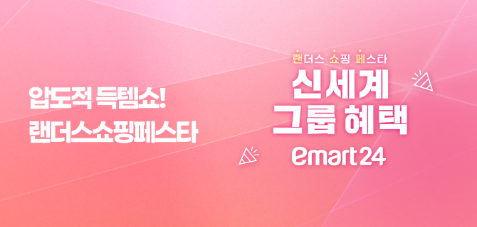 4월 랜더스 쇼핑 페스타 그룹사 이벤트 모아보기