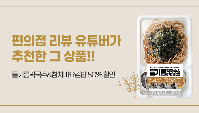 유튜버 추천 들기름막국수 참치김밥