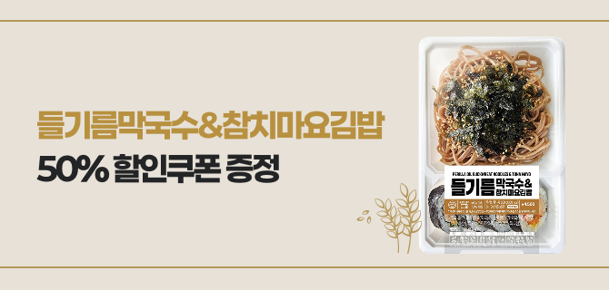 4월 들기름막국수&참치마요김밥 사전예약 할인 이벤트