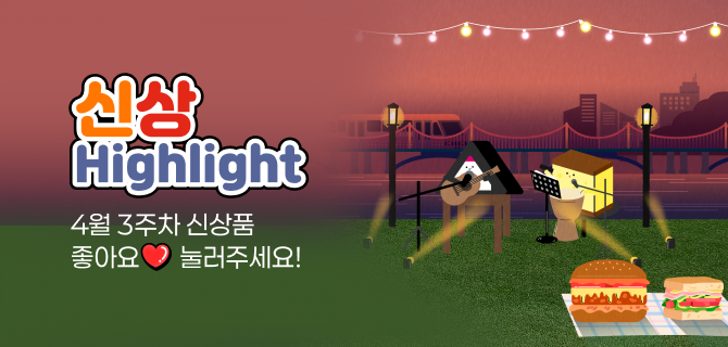 4월 3주차 신상 이벤트