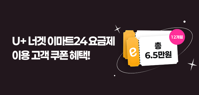 5월 유플러스 너겟 요금제 이벤트 미리보기