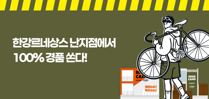 [5-6월] 한강르네상스 난지점 스탬프 이벤트