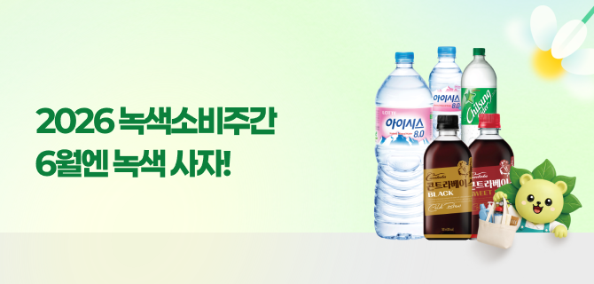 6월 녹색소비주간 이벤트