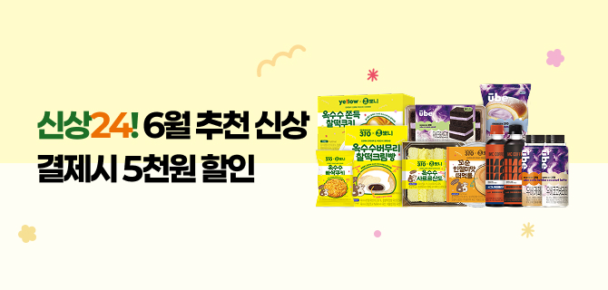 6월 신상24 이벤트!