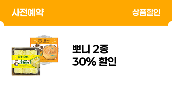 [사전예약] 뽀니 2종 30% 할인